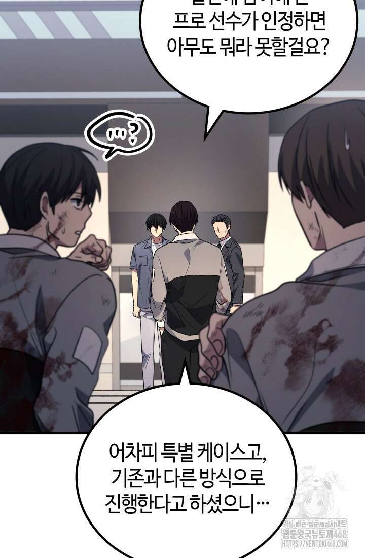 2레벨로 회귀한 무신 90화 50
