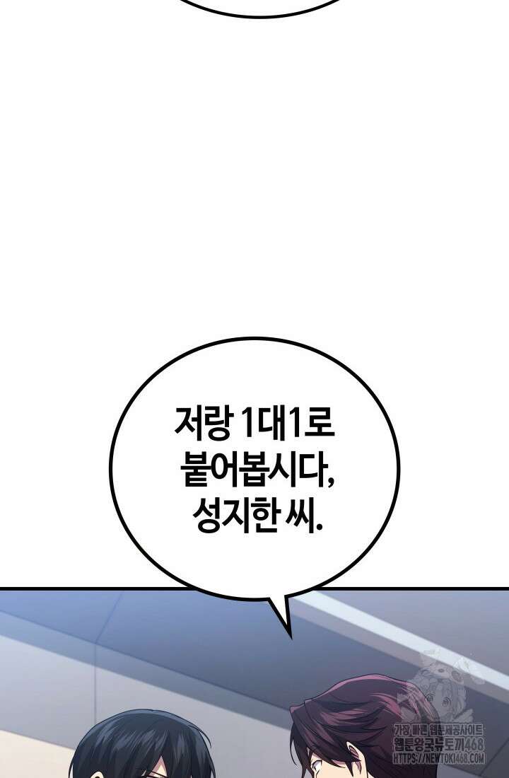 2레벨로 회귀한 무신 90화 51
