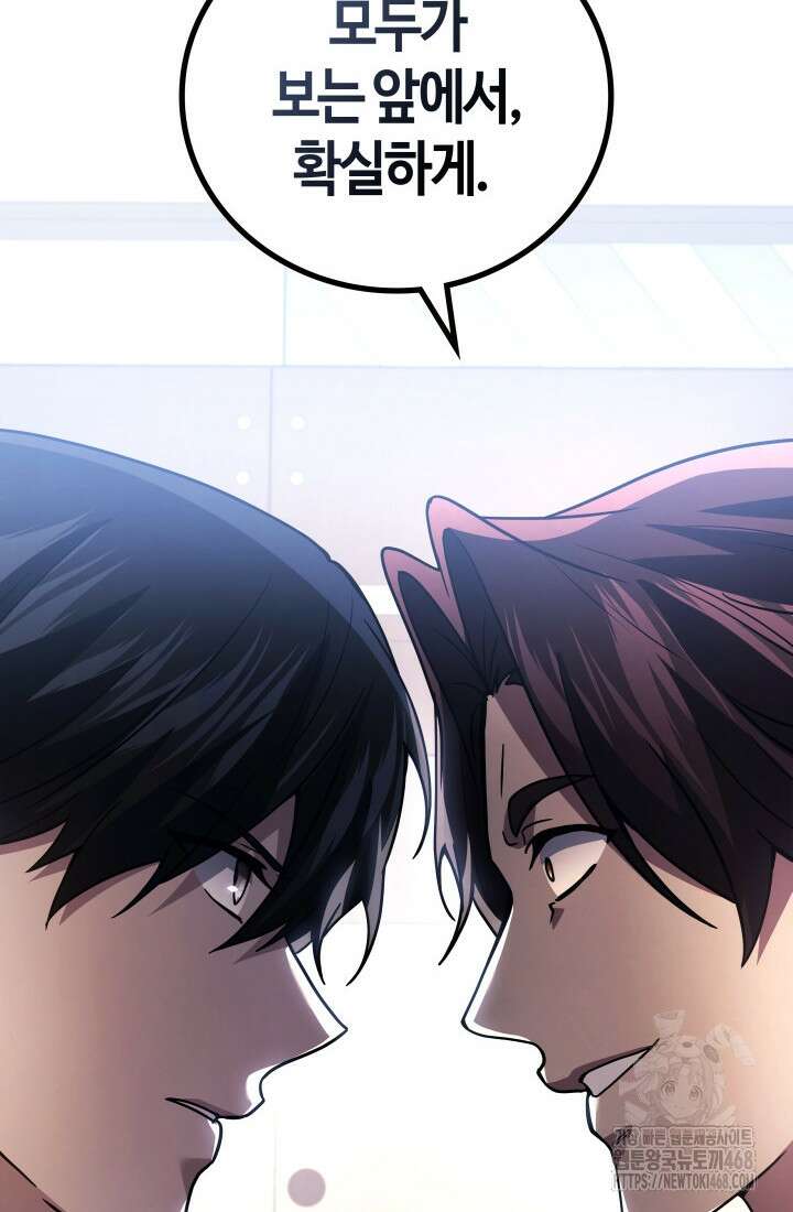 2레벨로 회귀한 무신 90화 53
