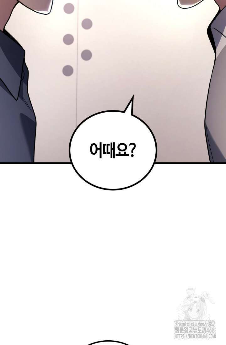 2레벨로 회귀한 무신 90화 54