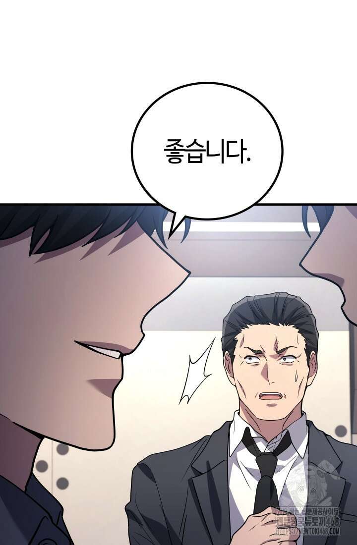 2레벨로 회귀한 무신 90화 56