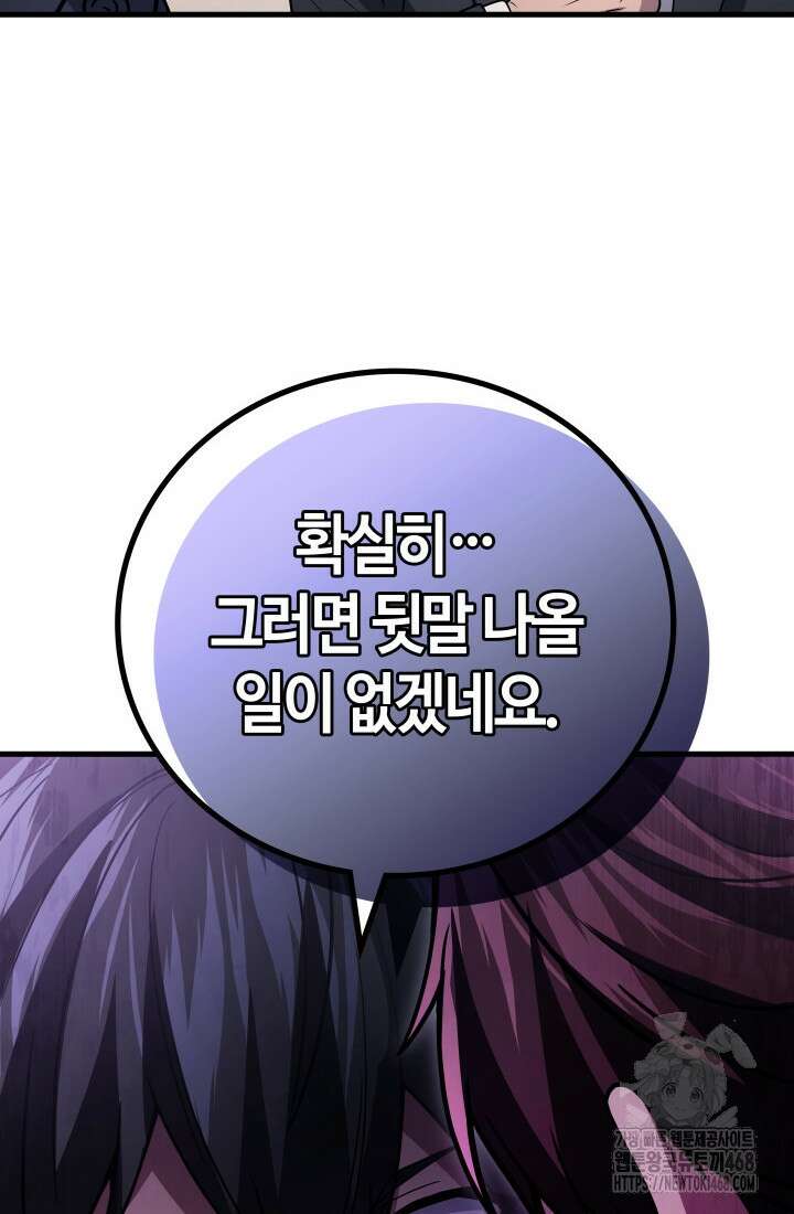2레벨로 회귀한 무신 90화 57