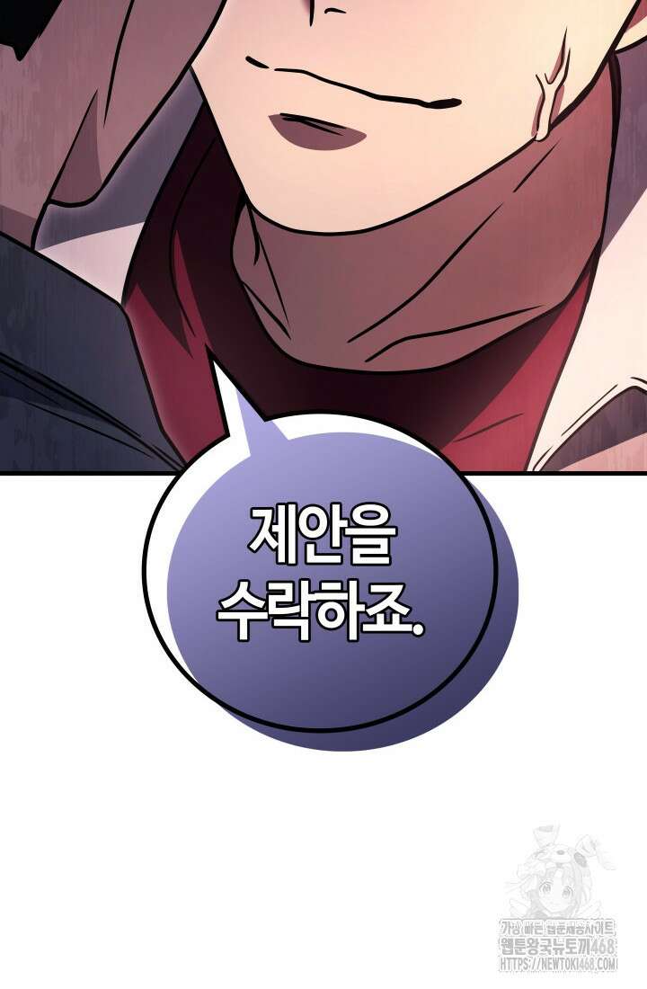 2레벨로 회귀한 무신 90화 59
