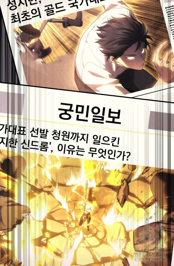 2레벨로 회귀한 무신 90화 62