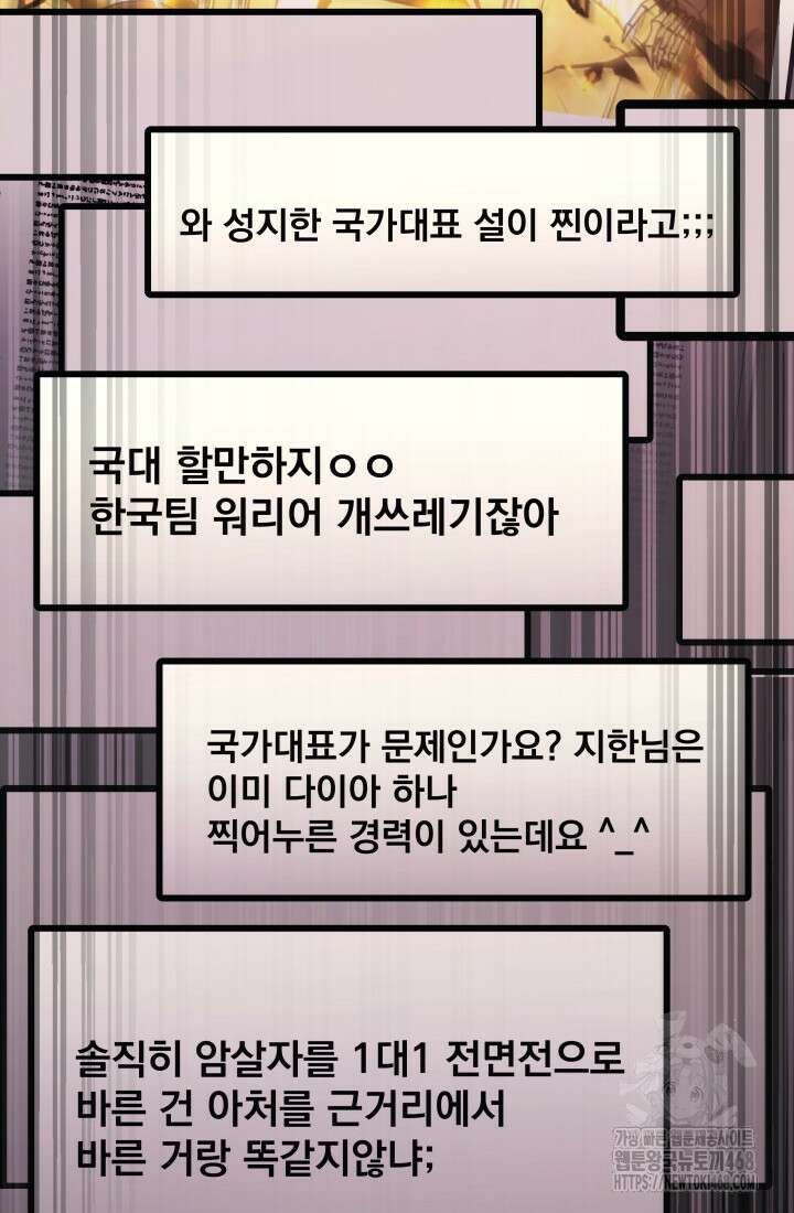 2레벨로 회귀한 무신 90화 63