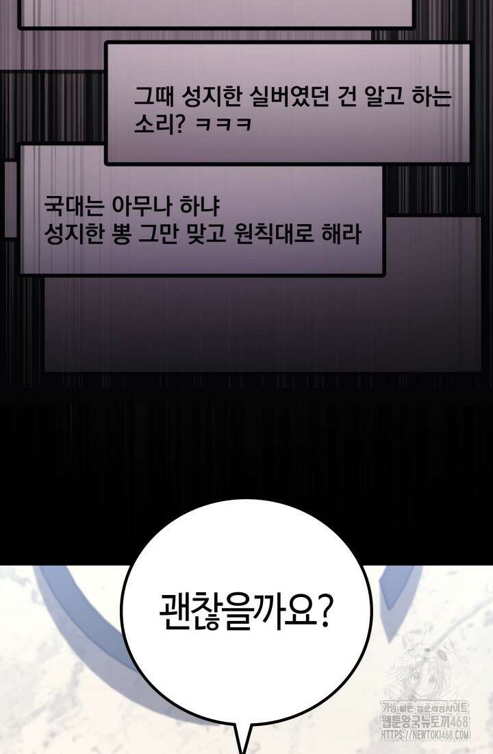 2레벨로 회귀한 무신 90화 64