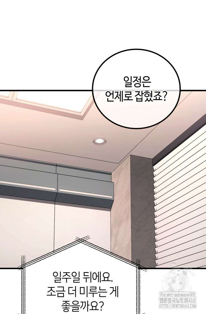 2레벨로 회귀한 무신 90화 68