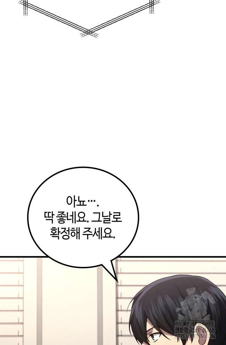 2레벨로 회귀한 무신 90화 69
