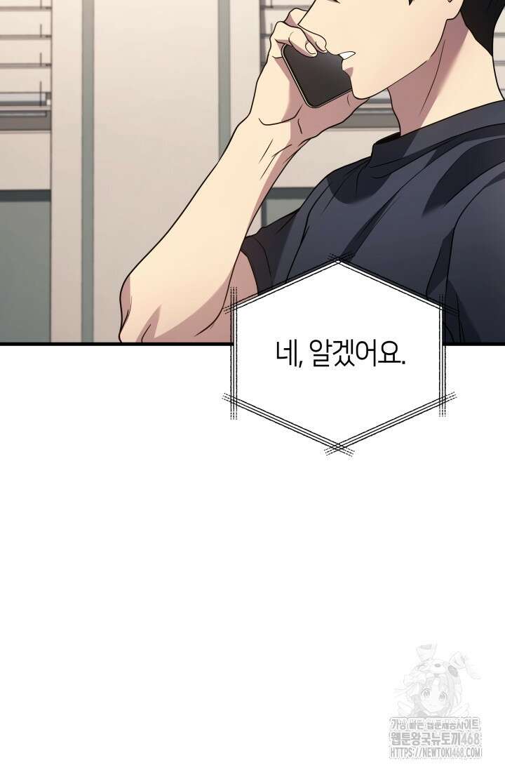 2레벨로 회귀한 무신 90화 70
