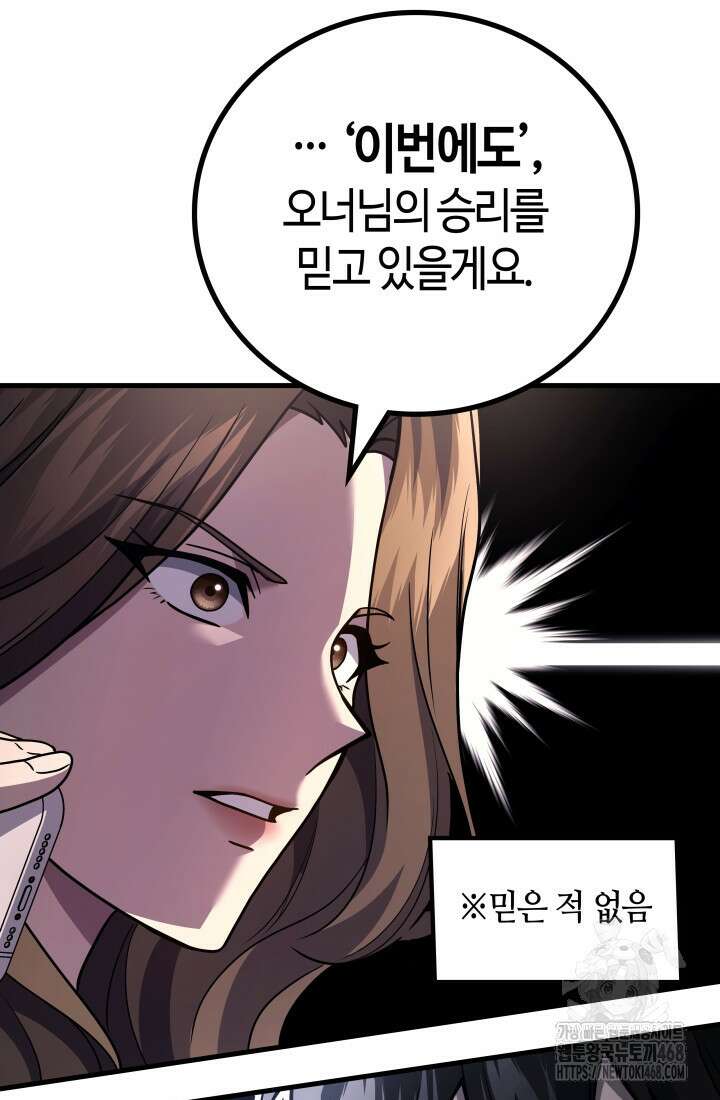 2레벨로 회귀한 무신 90화 72