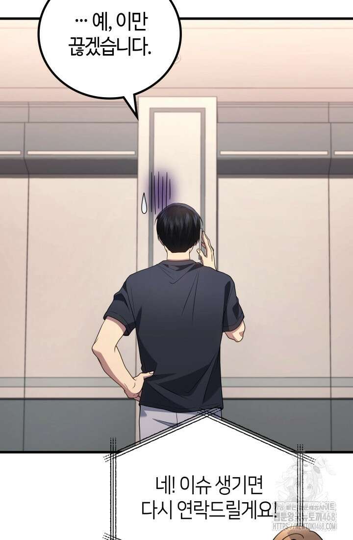2레벨로 회귀한 무신 90화 74