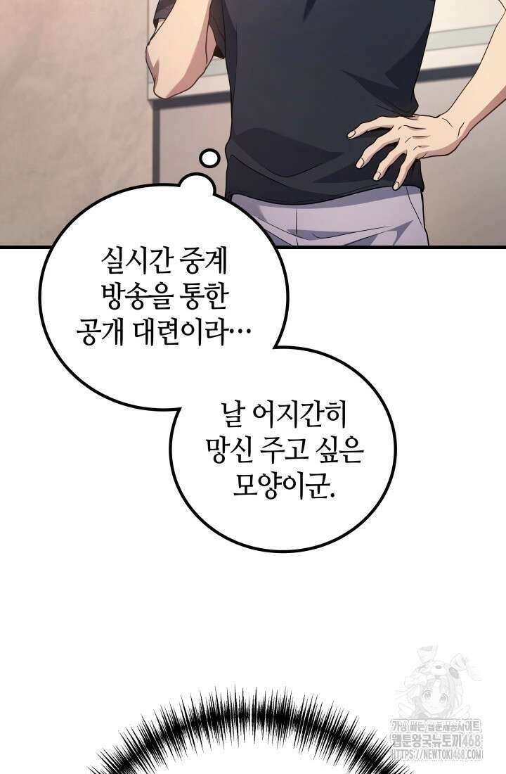 2레벨로 회귀한 무신 90화 76