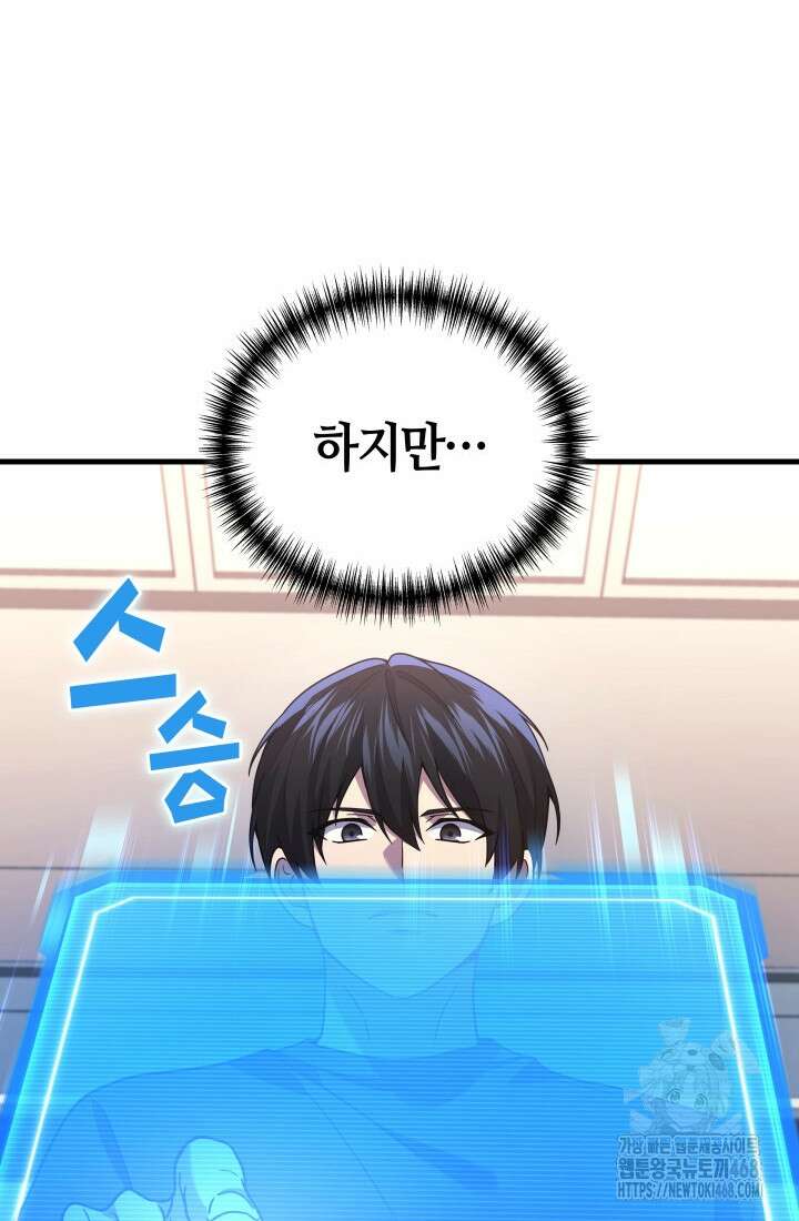 2레벨로 회귀한 무신 90화 79