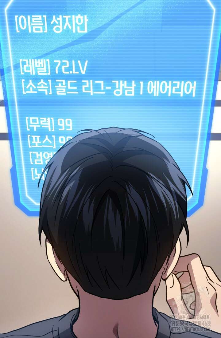 2레벨로 회귀한 무신 90화 81