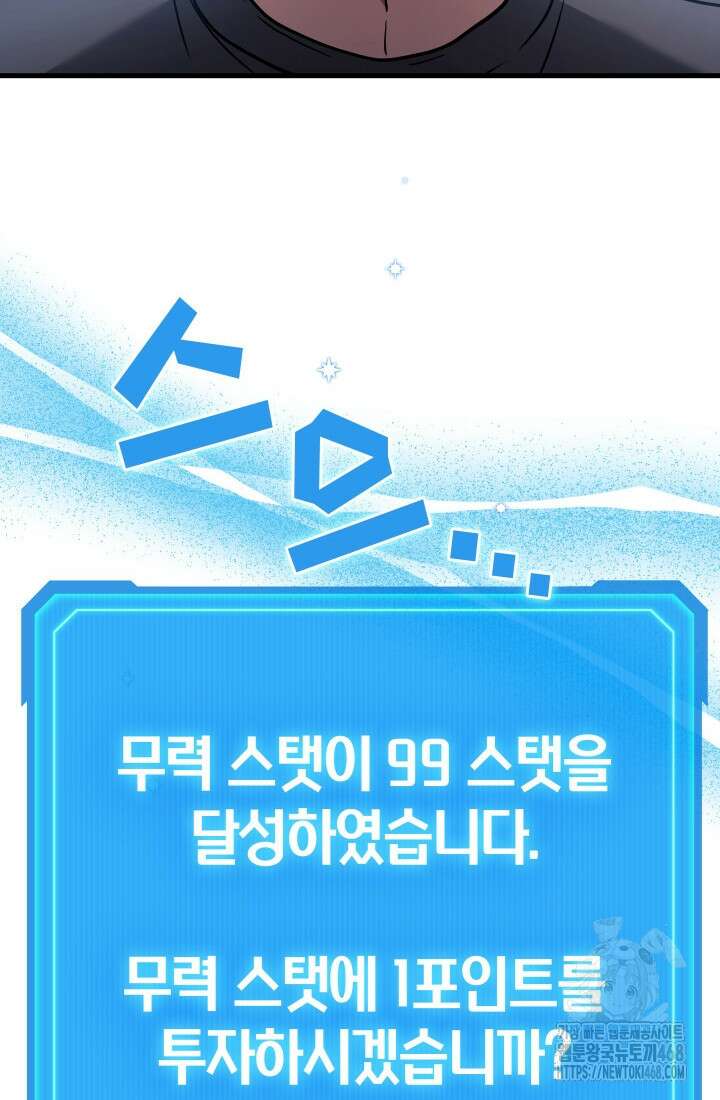 2레벨로 회귀한 무신 90화 82