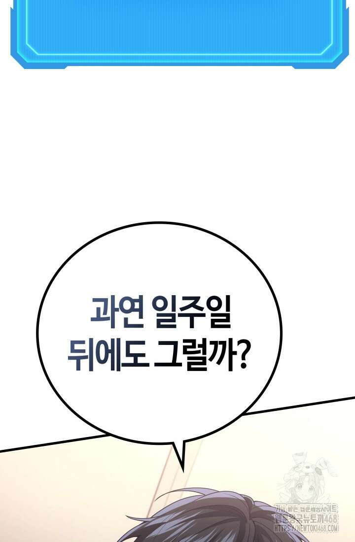 2레벨로 회귀한 무신 90화 83