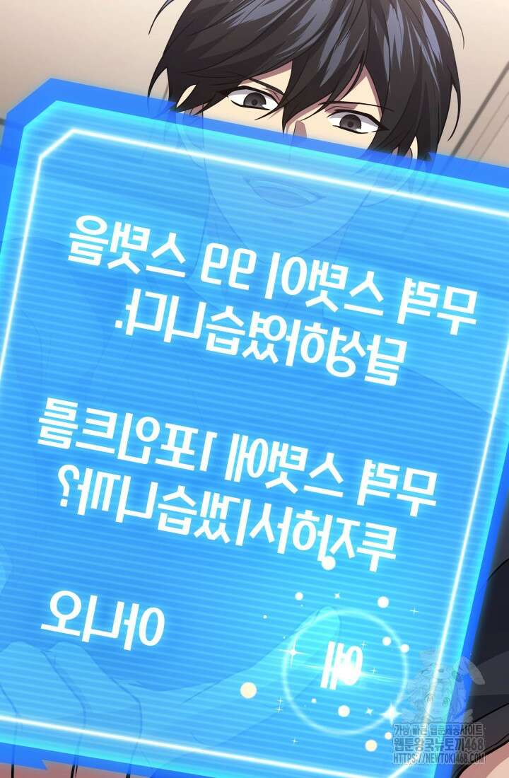 2레벨로 회귀한 무신 90화 84
