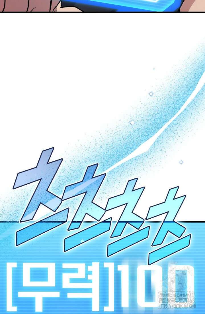 2레벨로 회귀한 무신 90화 85