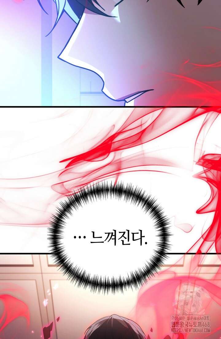 2레벨로 회귀한 무신 90화 89