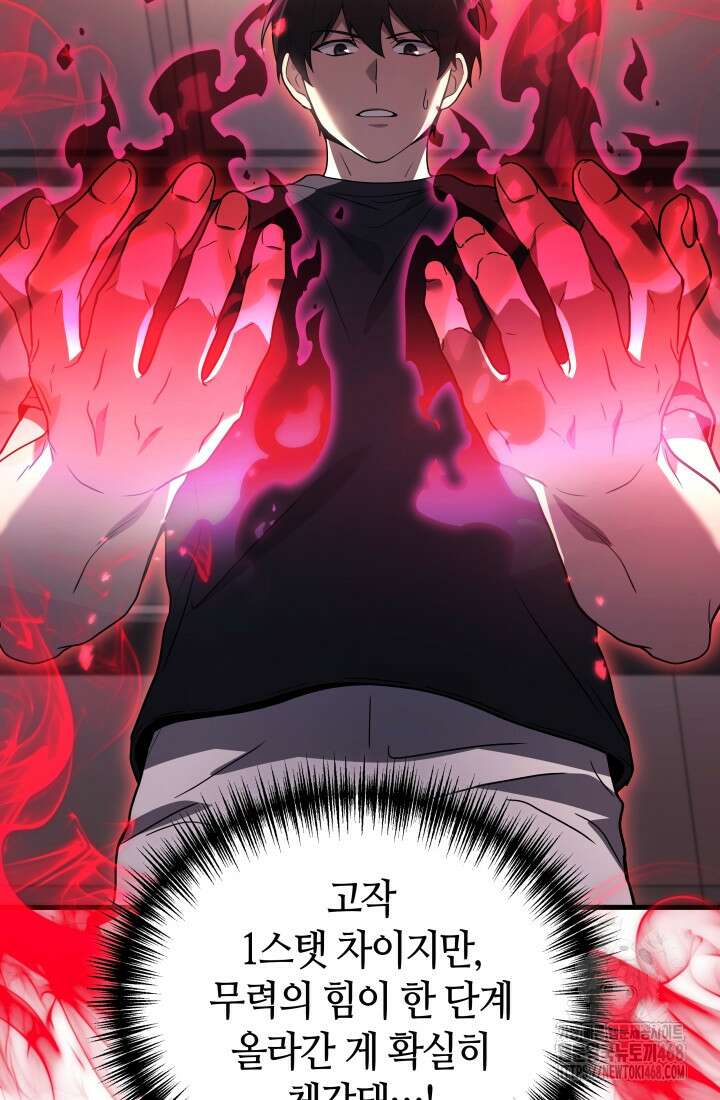 2레벨로 회귀한 무신 90화 90