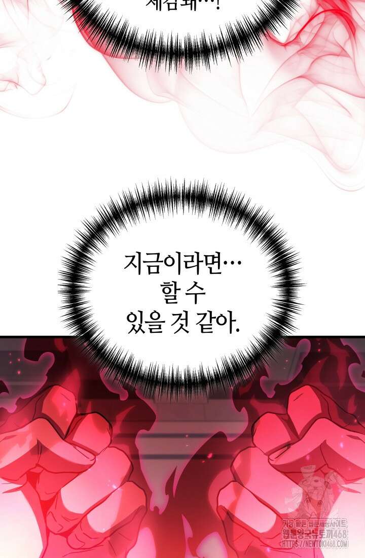 2레벨로 회귀한 무신 90화 91