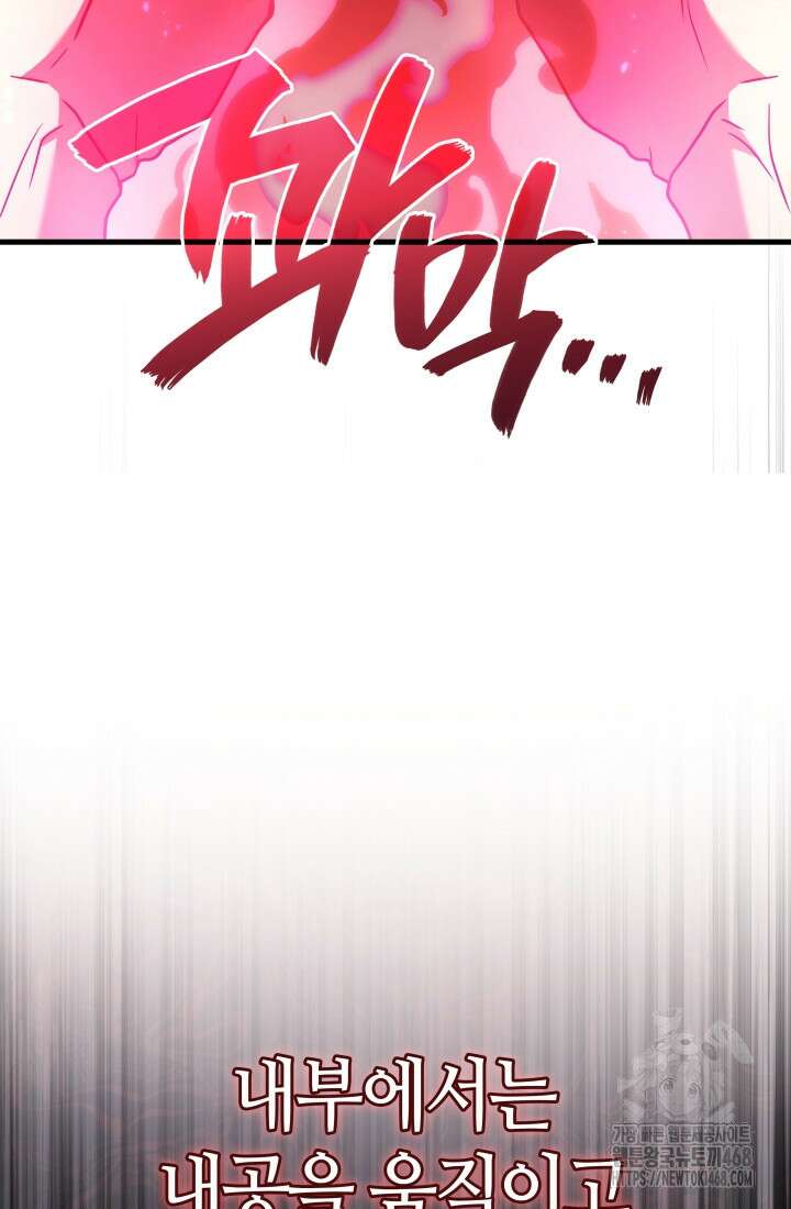 2레벨로 회귀한 무신 90화 92