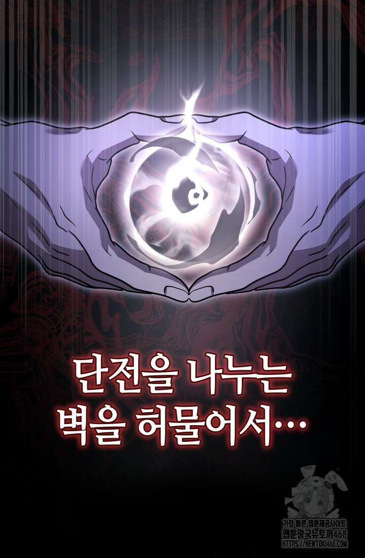 2레벨로 회귀한 무신 90화 94