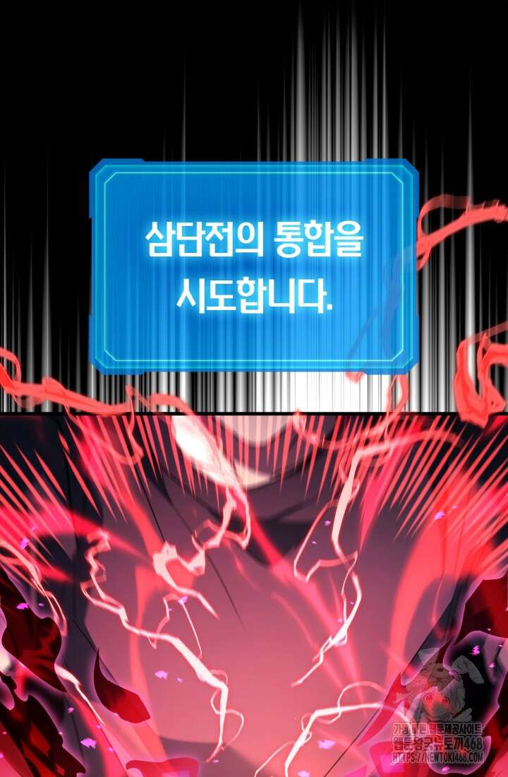 2레벨로 회귀한 무신 90화 95