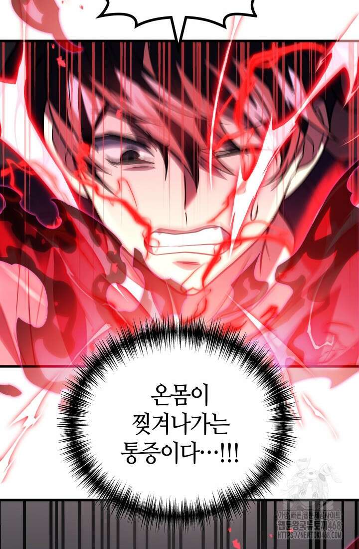 2레벨로 회귀한 무신 90화 97