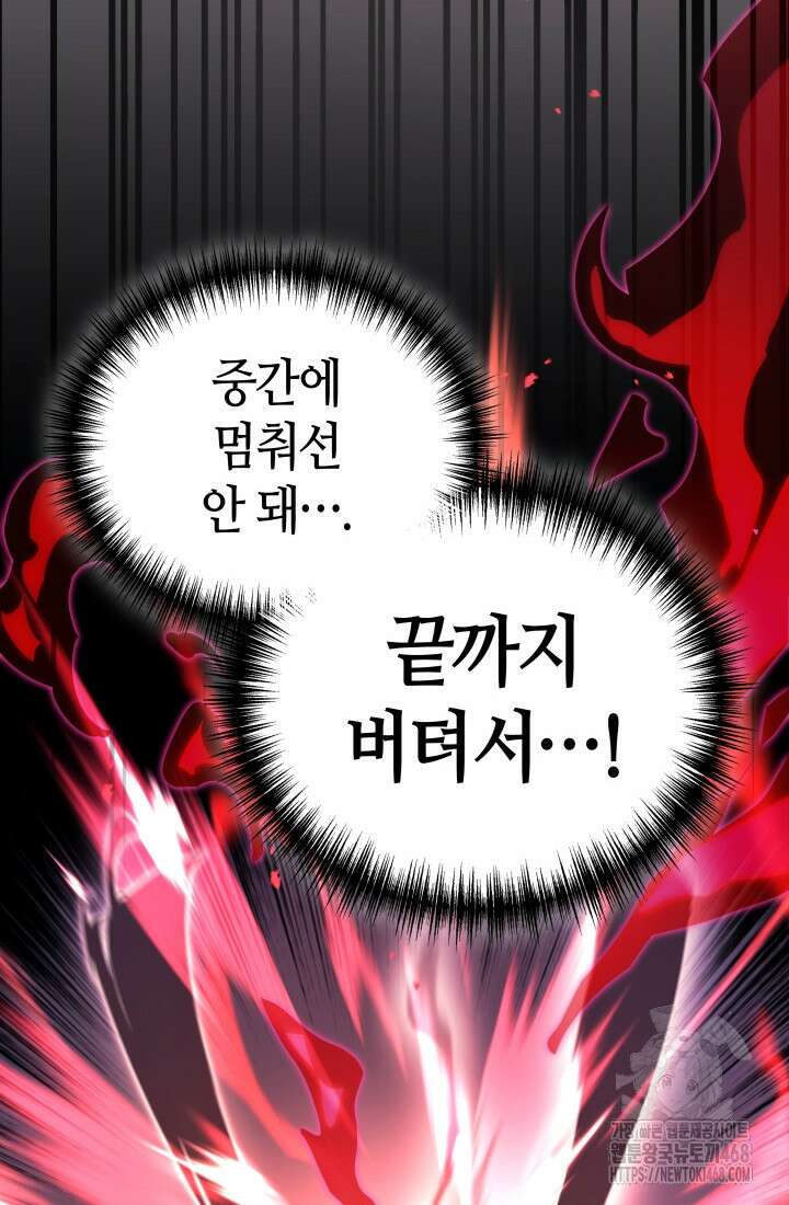 2레벨로 회귀한 무신 90화 98