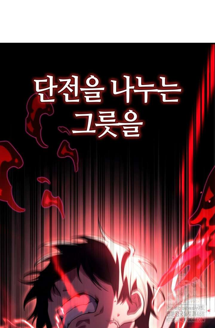 2레벨로 회귀한 무신 90화 100