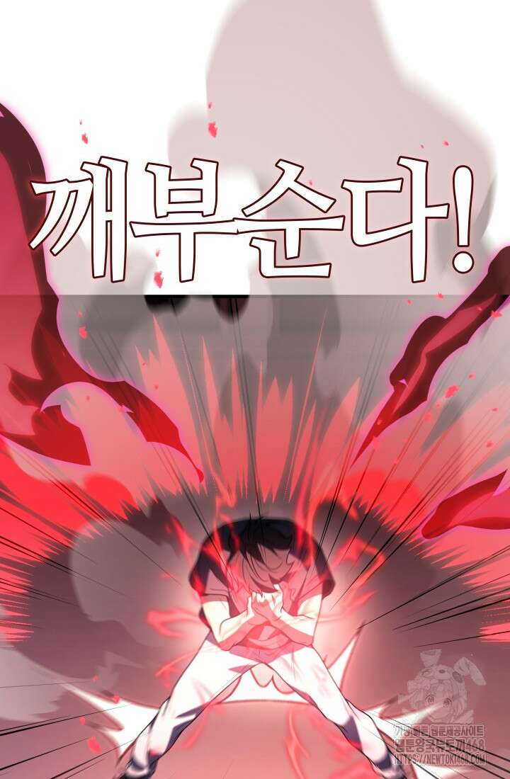 2레벨로 회귀한 무신 90화 103