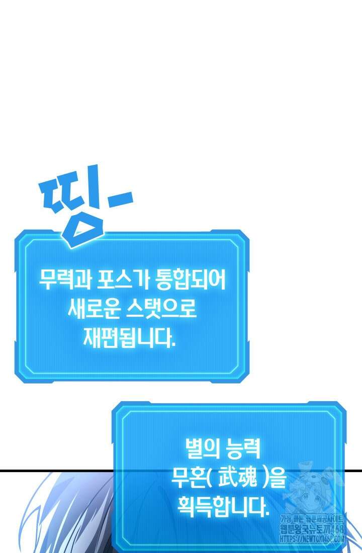 2레벨로 회귀한 무신 90화 110