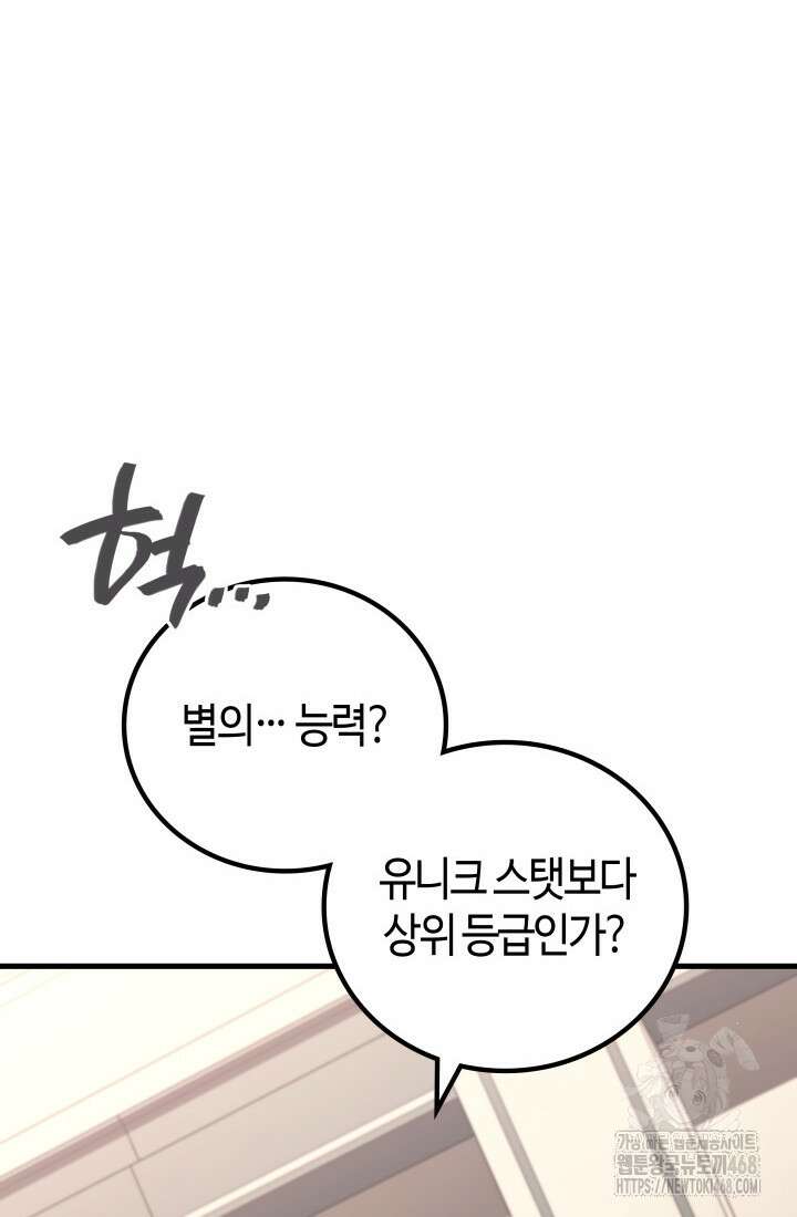2레벨로 회귀한 무신 90화 112