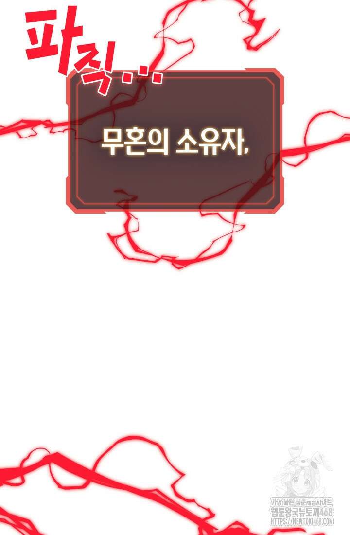 2레벨로 회귀한 무신 90화 120