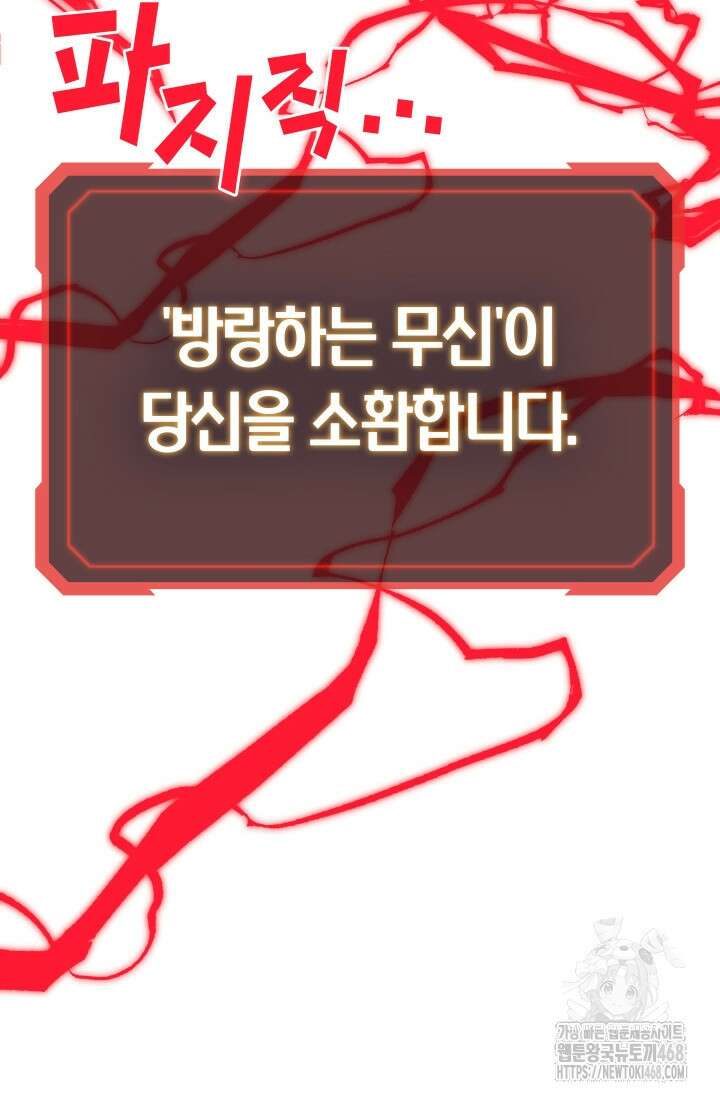 2레벨로 회귀한 무신 90화 121