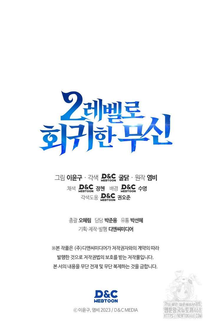 2레벨로 회귀한 무신 90화 122