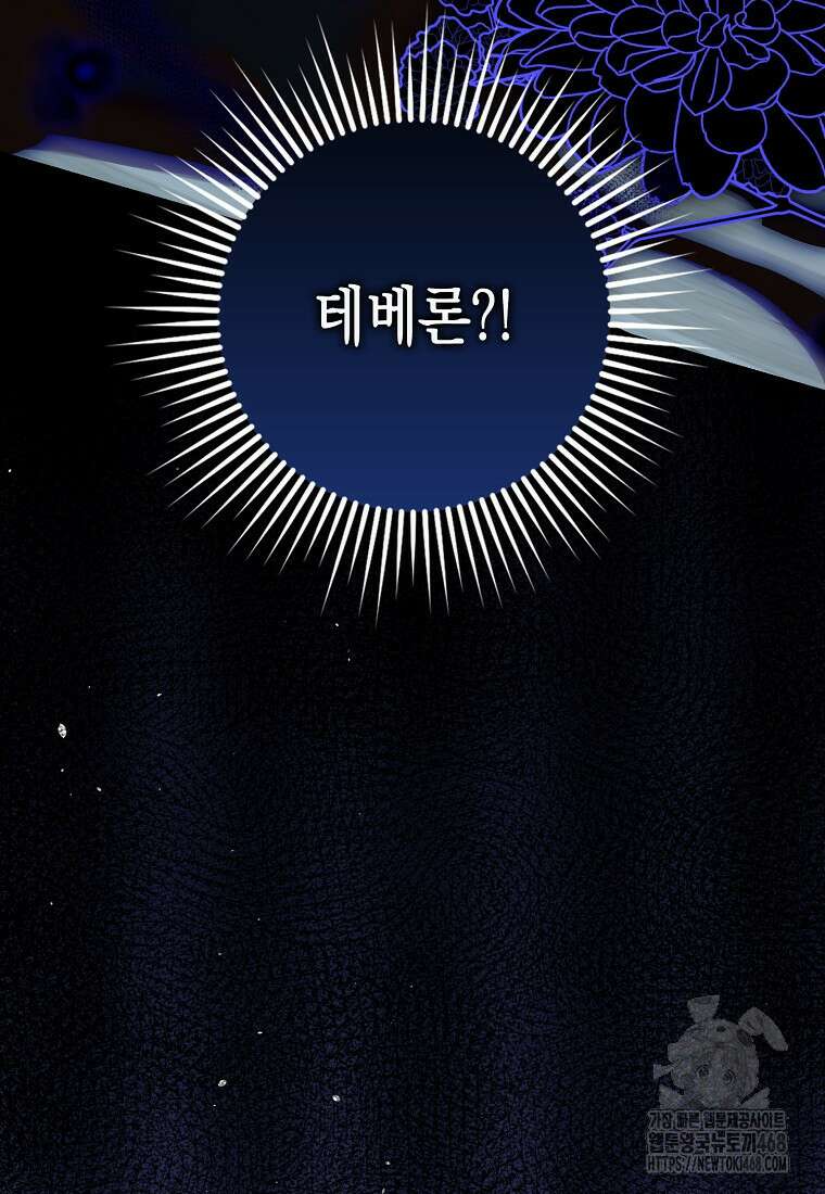 죽은 건 난데 용사님이 미쳐 버렸다 68화 4