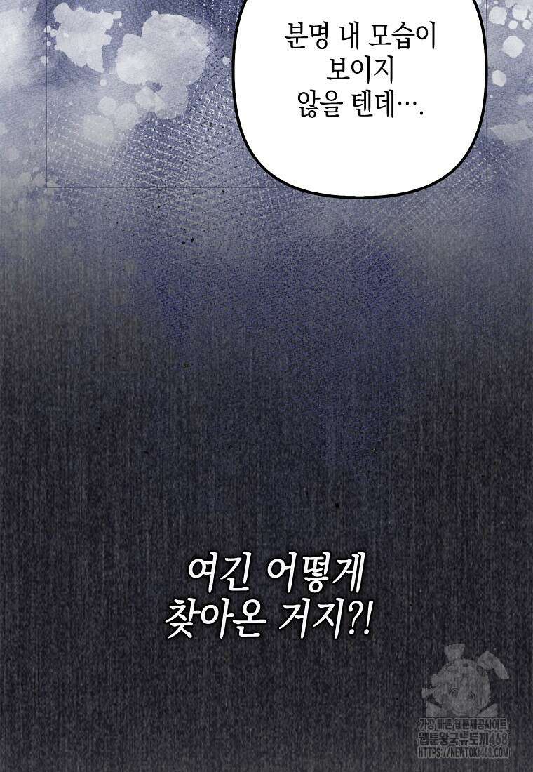 죽은 건 난데 용사님이 미쳐 버렸다 68화 6