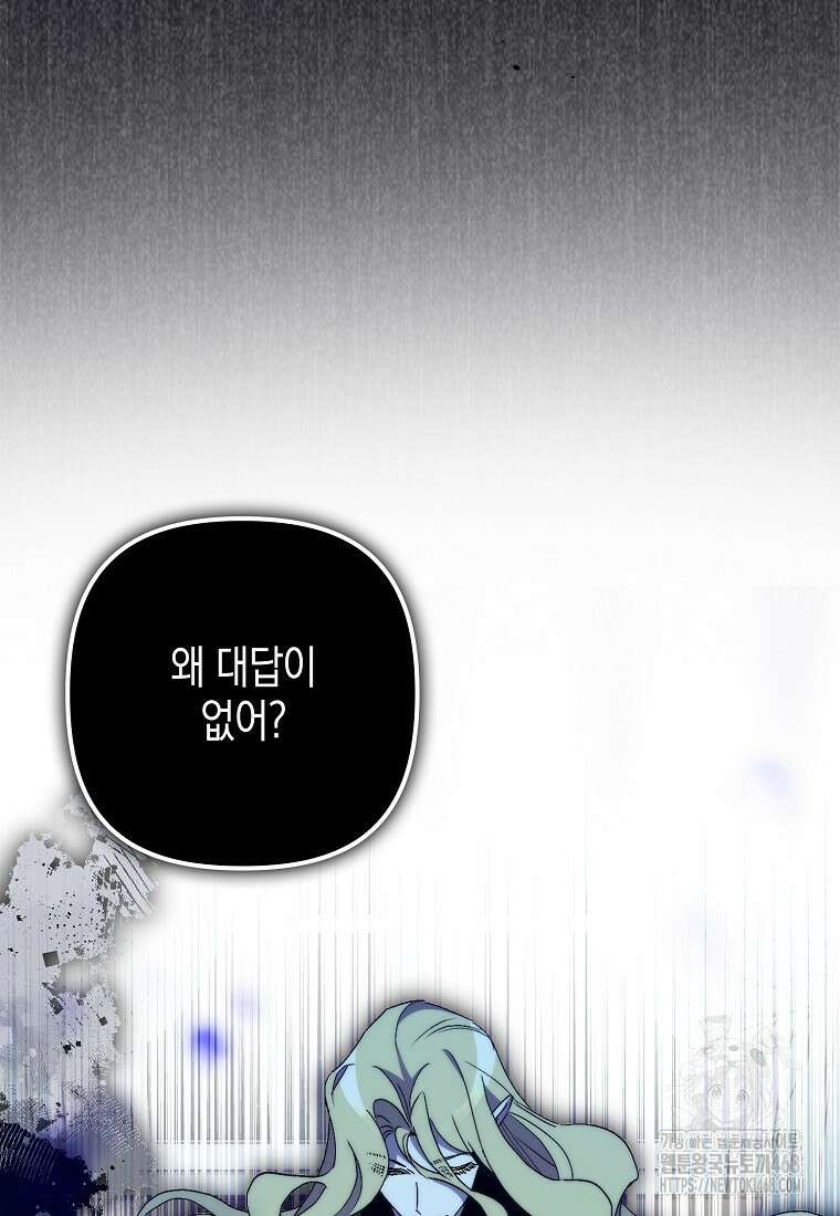 죽은 건 난데 용사님이 미쳐 버렸다 68화 7