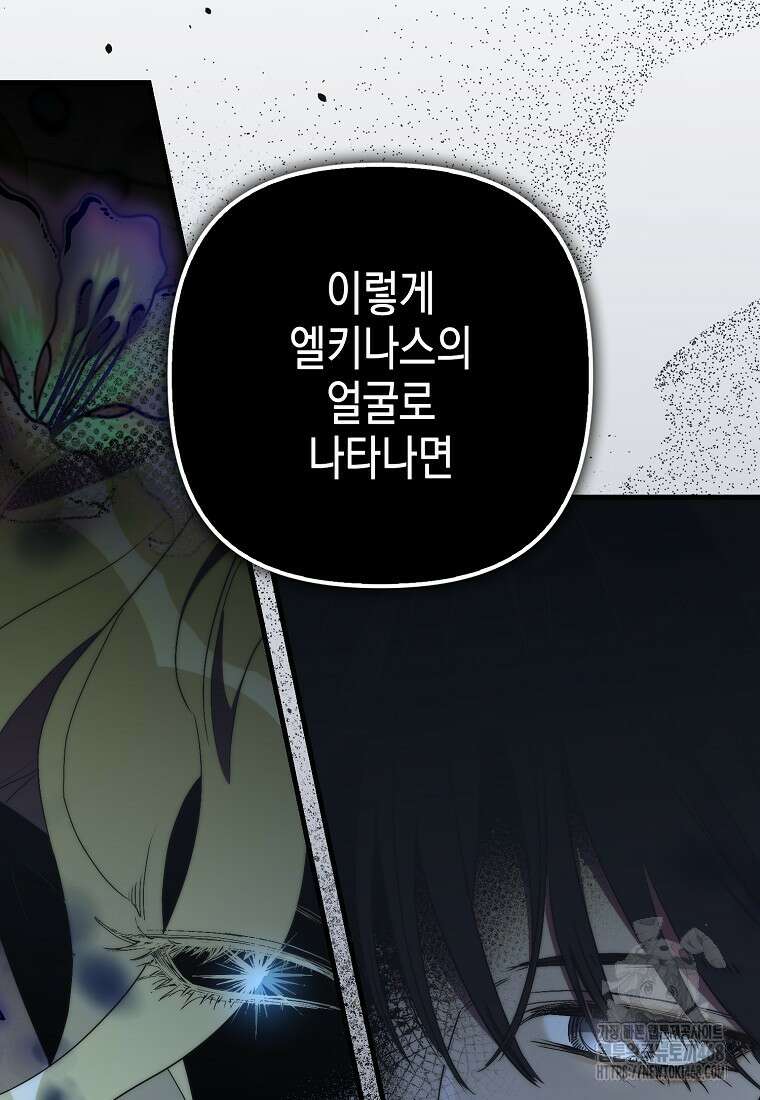 죽은 건 난데 용사님이 미쳐 버렸다 68화 10