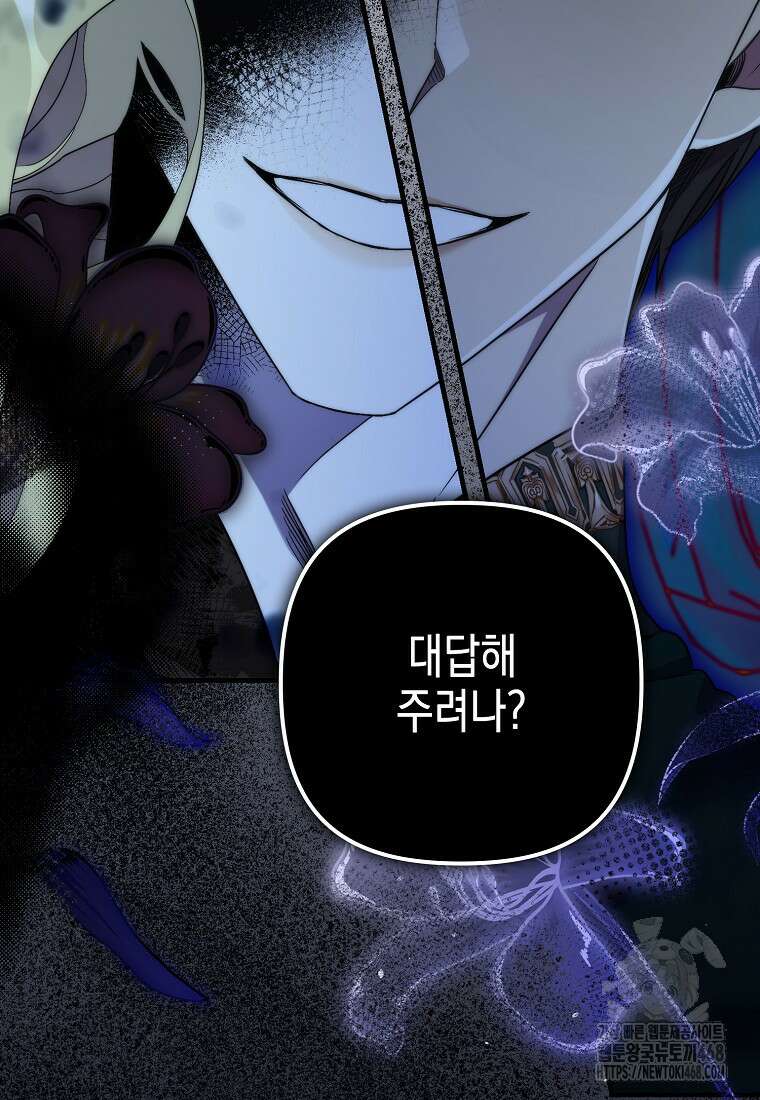 죽은 건 난데 용사님이 미쳐 버렸다 68화 11