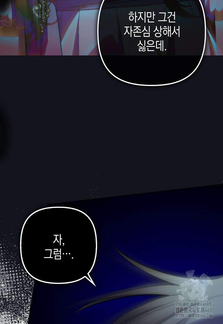 죽은 건 난데 용사님이 미쳐 버렸다 68화 14