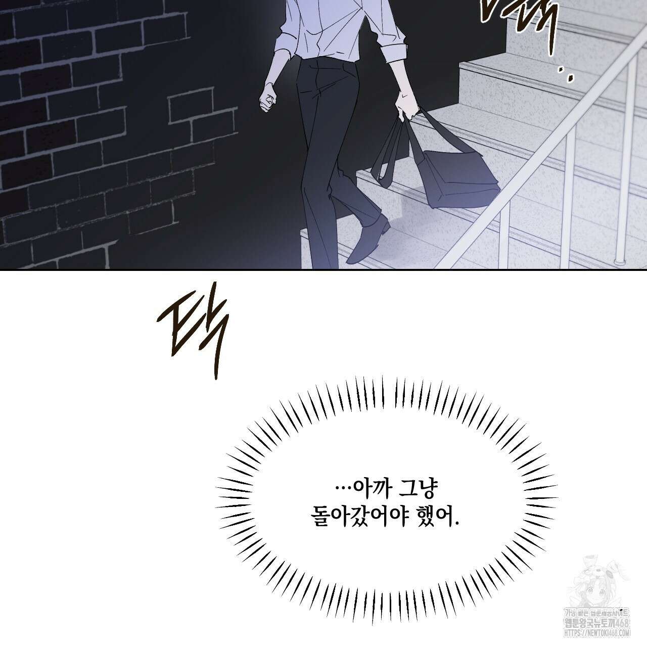 파트타임 파트너 70화 9