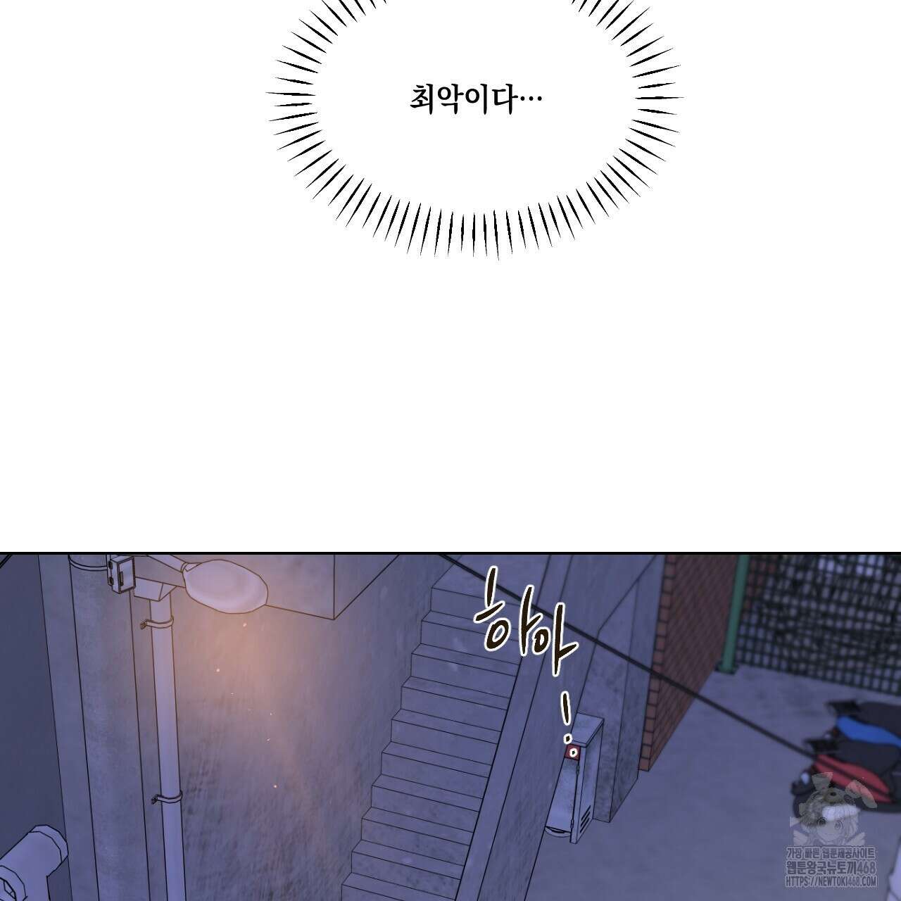 파트타임 파트너 70화 11