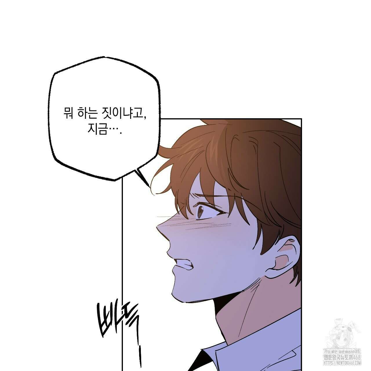 파트타임 파트너 70화 17