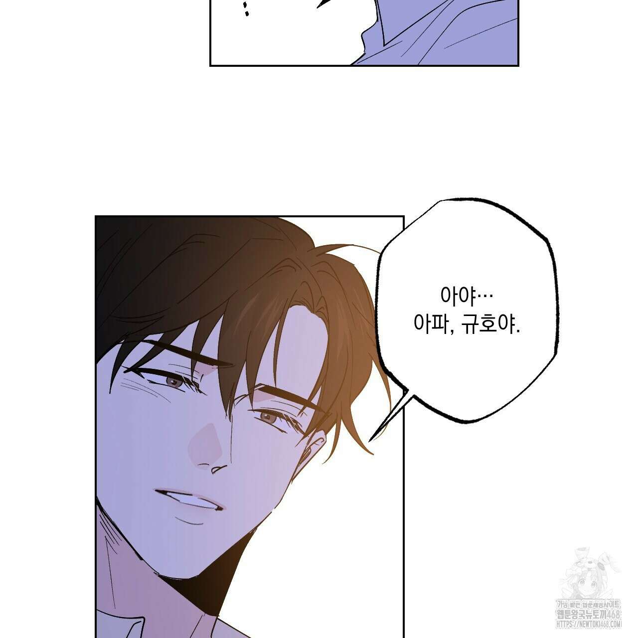 파트타임 파트너 70화 18
