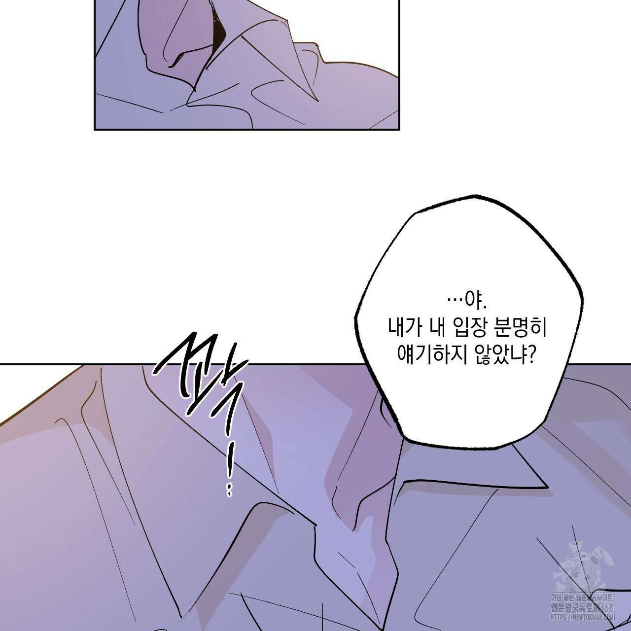 파트타임 파트너 70화 19