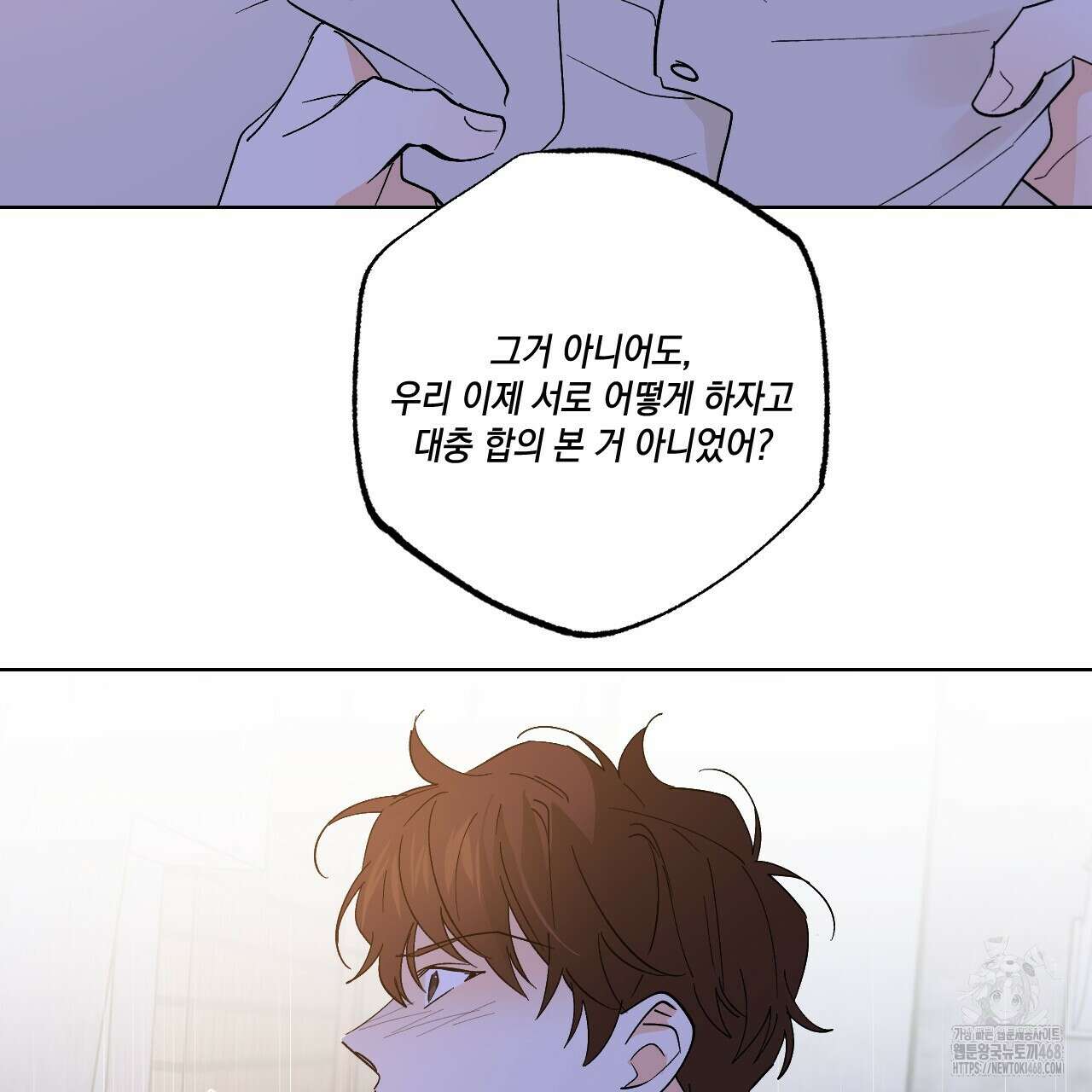 파트타임 파트너 70화 20