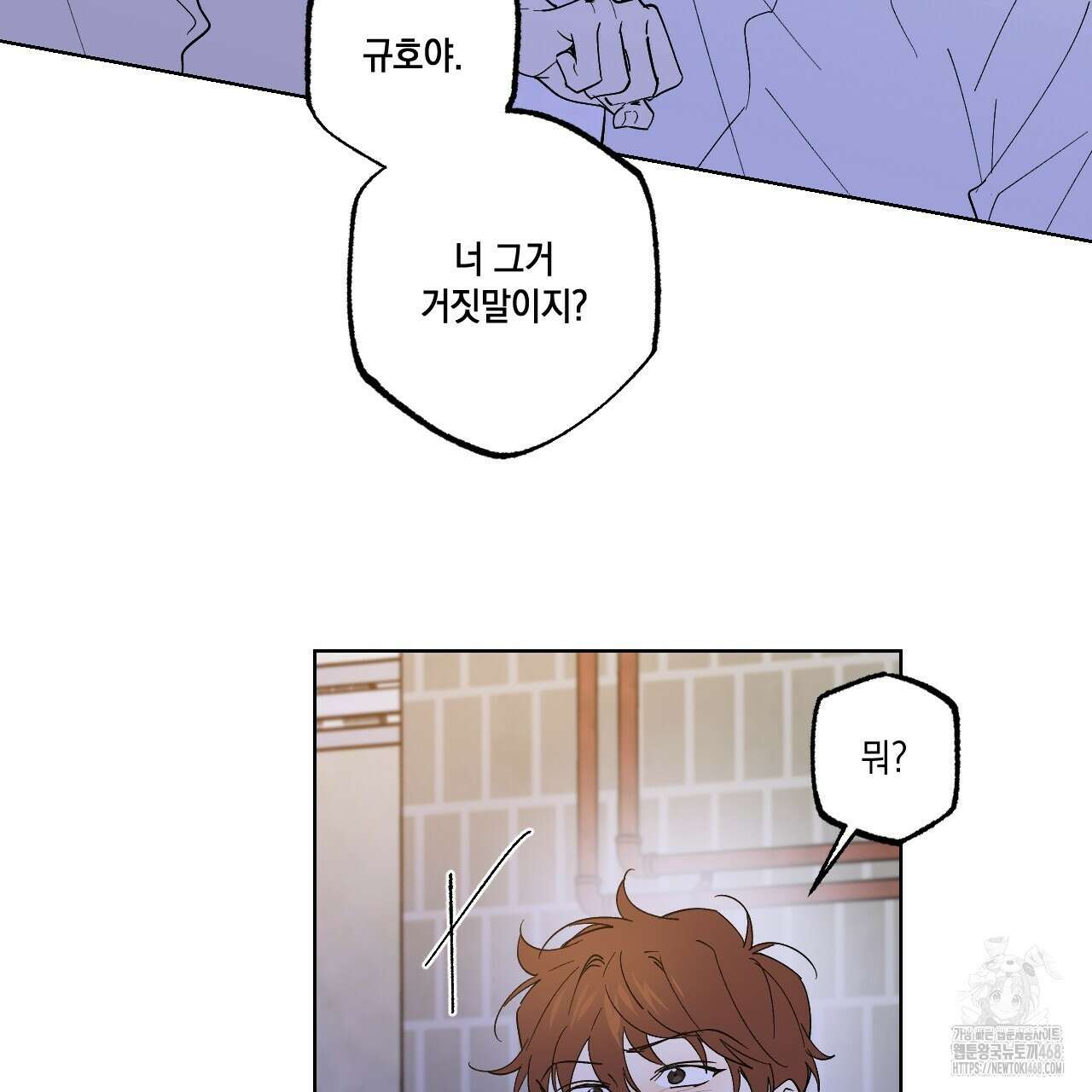 파트타임 파트너 70화 25
